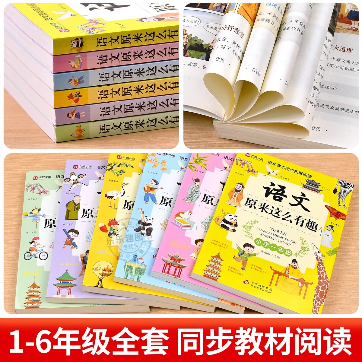 官方正版 语文原来这么有趣数学原来这么有趣一二三四五六年级课外阅读小学数学趣味思维训练趣味阅读1-6年级儿童读物故事书漫画版