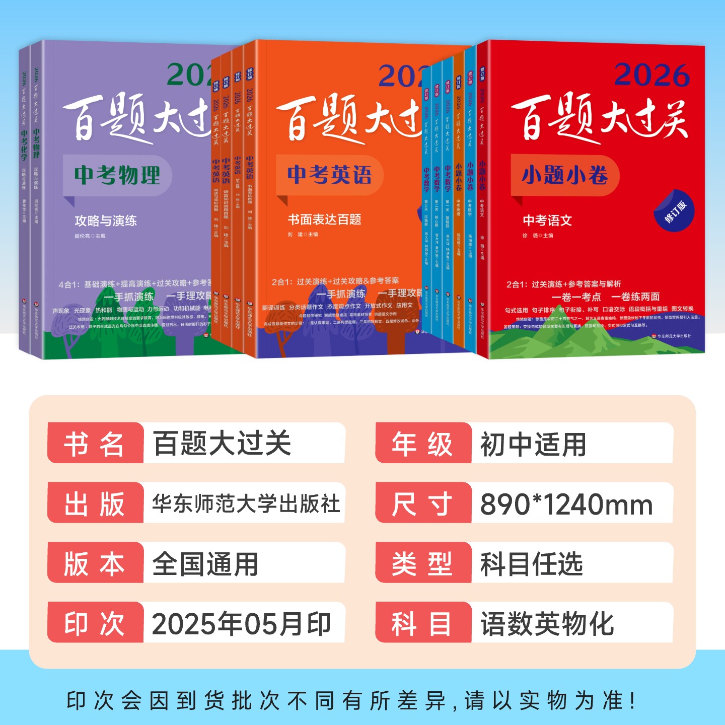 2026百题大过关中考语文基础百题初中语文数学英语物理化学提高压轴题听力阅读书面表达百题初一二三知识点专项训练中考总复习资料