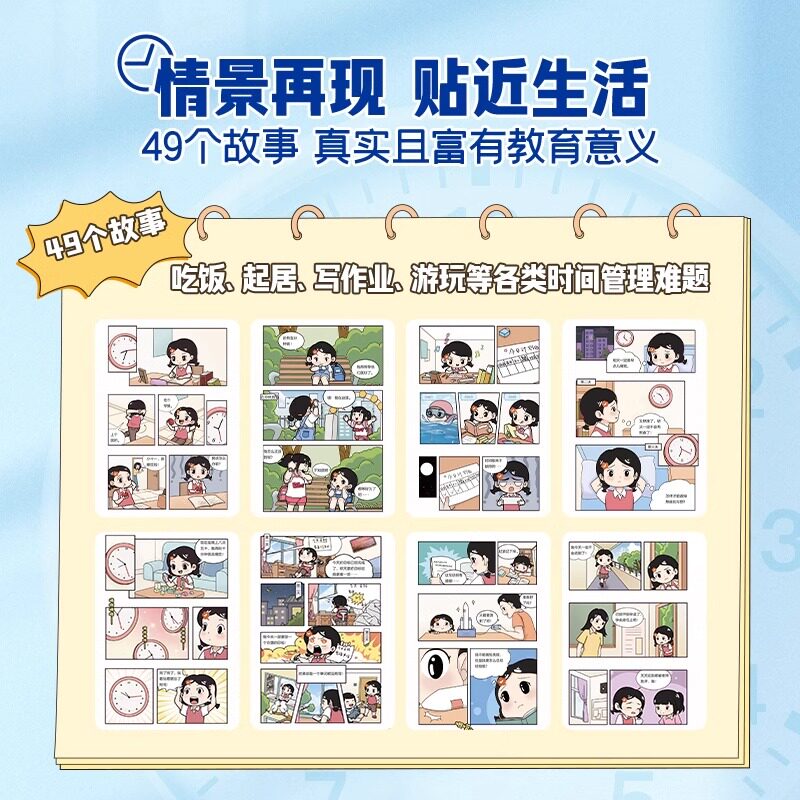 时光学儿童时间管理趣味漫画启蒙书心理学赢在自律社会情商礼仪教养儿童趣味百科全书科普故事书图画绘本4-12岁小学生课外阅读书籍