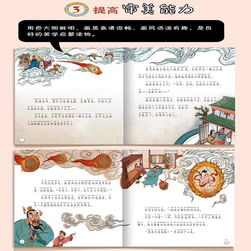 全套8册漫绘封神演义小学生版连环画正版青少年版儿童漫画绘本彩图注音白话文一年级二年级课外阅读书籍有声书姜子牙下山哪吒出世