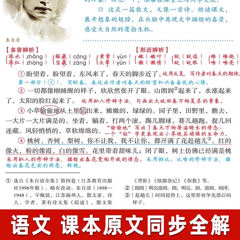 2026中学教材讲解七八年级上下册语文数学英语人教版全解含课本原文教材同步解读初一二学霸随堂笔记课堂暑假提前预习资料天润世纪