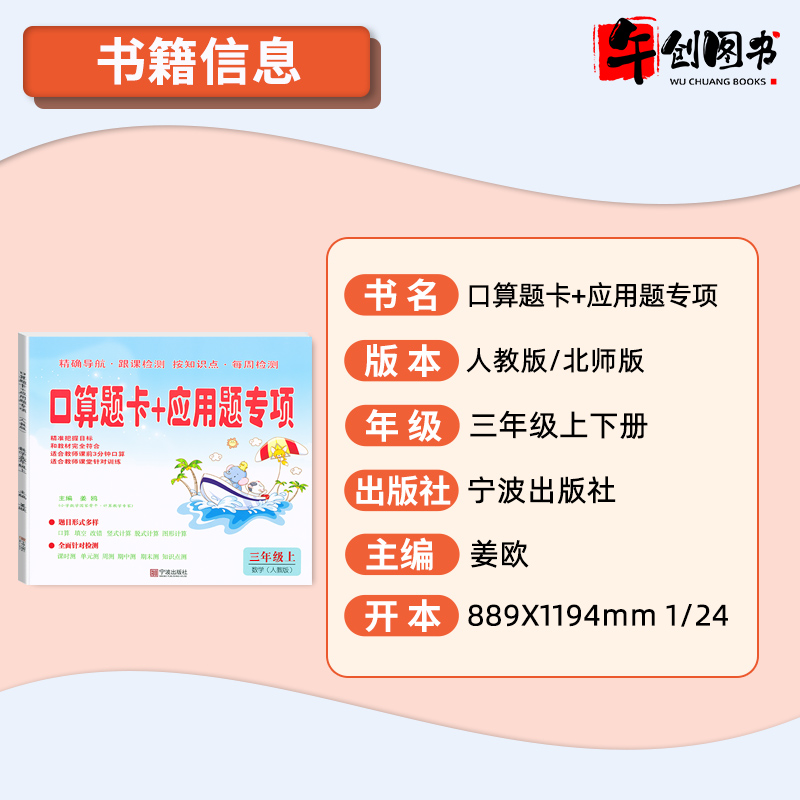 2024新版口算题卡+应用题专项训练三年级上下册数学人教版北师大版小学3年级同步训练习册口算天天练加减乘除混合运算计算强化训练 - 图0