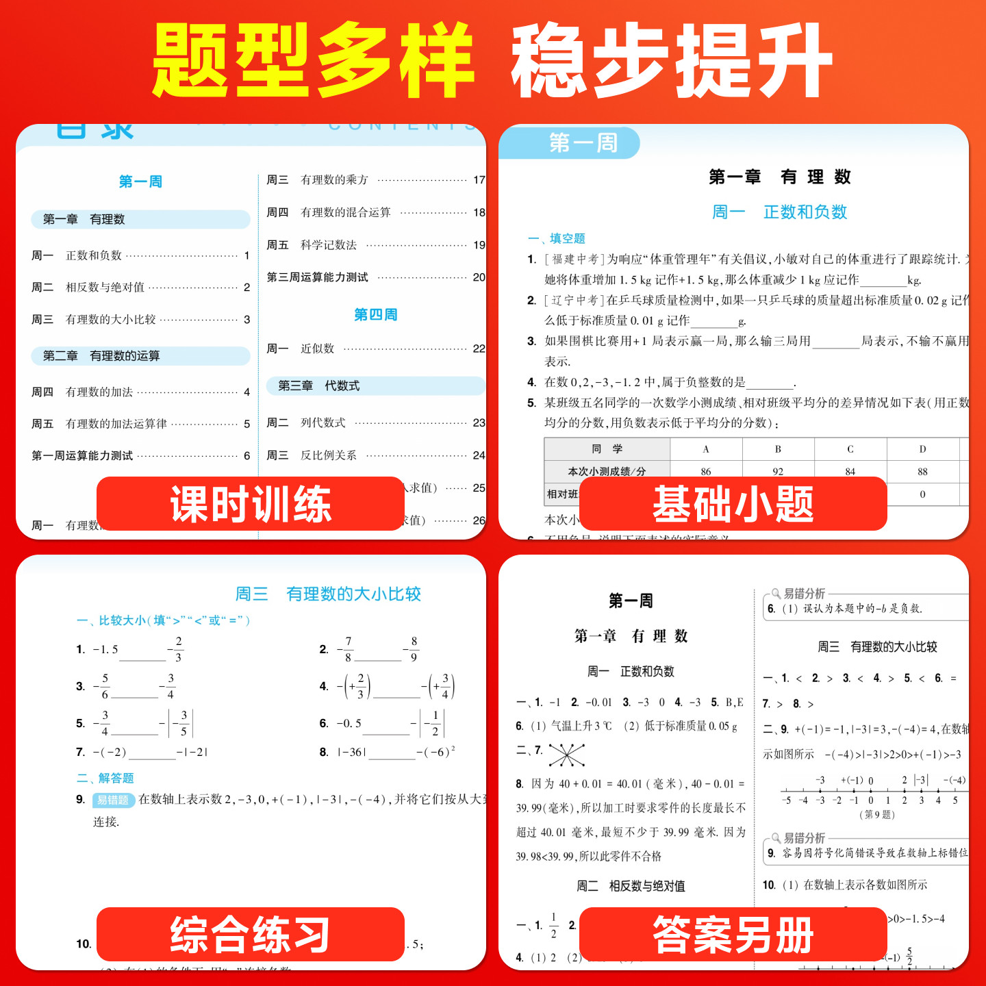 2026秋初中数学运算能手七八九年级上册人教北师华师冀教青岛湘教苏沪浙科版初一二三下教材同步计算专项训练刷题强化提升通城学典