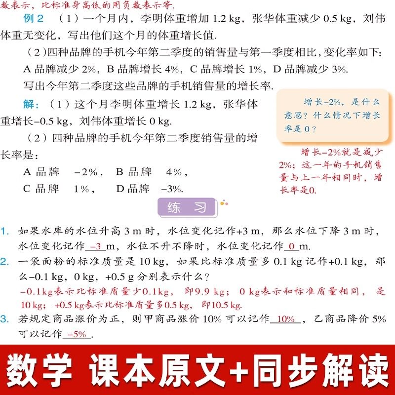 2026中学教材讲解七八年级上下册语文数学英语人教版全解含课本原文教材同步解读初一二学霸随堂笔记课堂暑假提前预习资料天润世纪