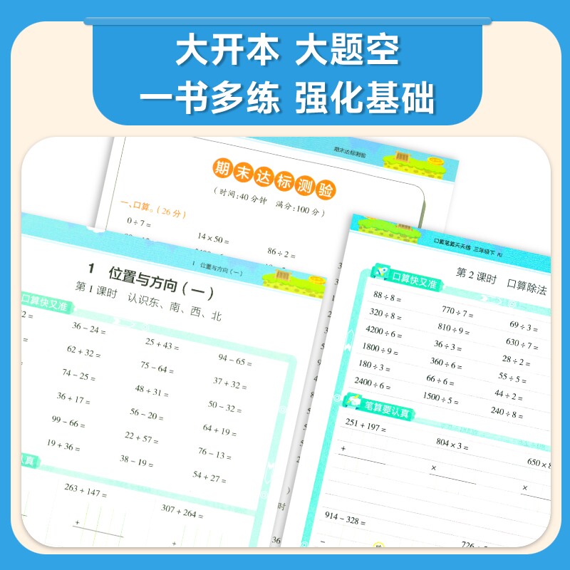 官方正版小橙同学口算笔算天天练一二三四五六年级上下册人教版北师大版小学数学课本同步横式竖式脱式计算练习册题卡每日一练口算