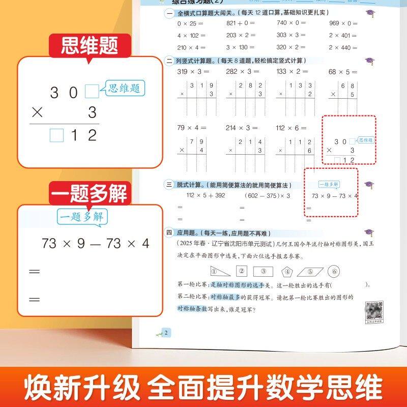 2025新版数学口算竖式应用题上下册计算题强化训练口算天天练人教版口算题卡小学2年级数学专项训练计算练习题数学思维同步练习册