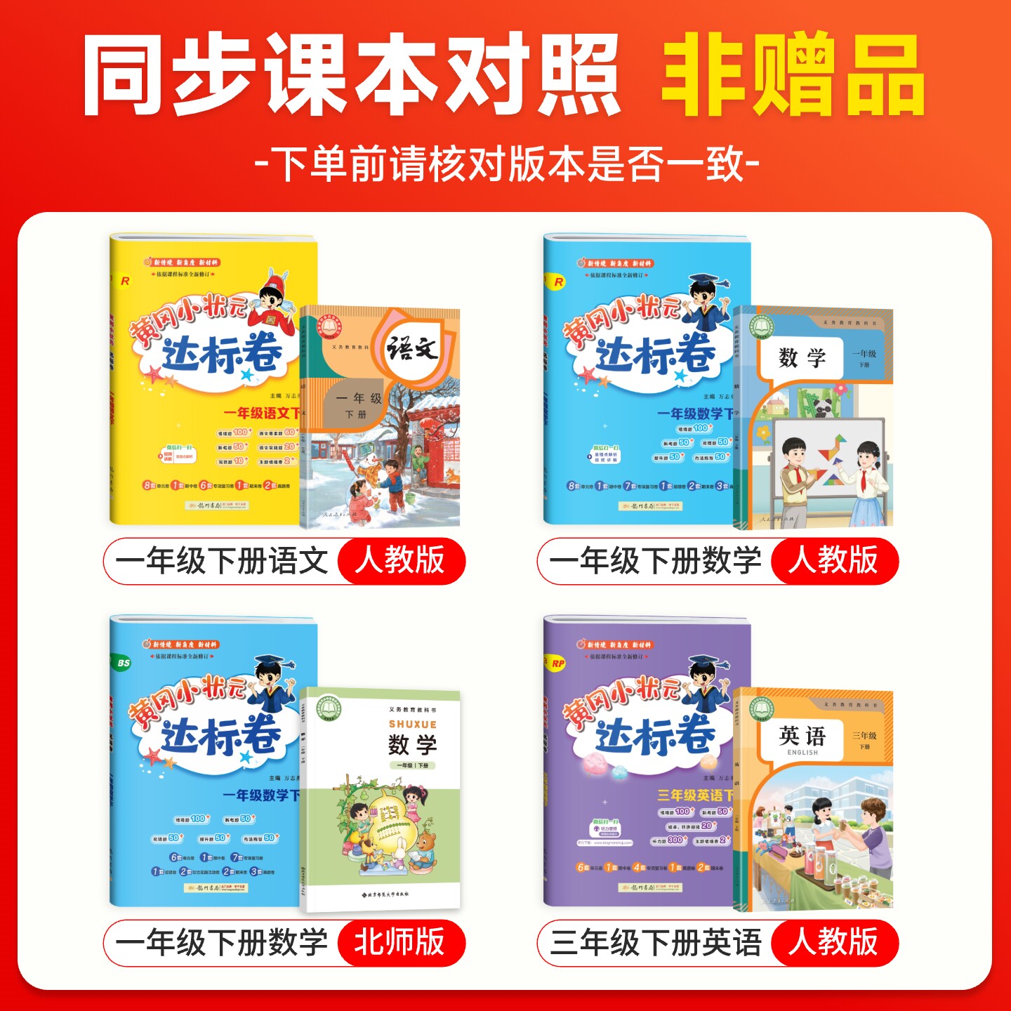 2025新版黄冈小状元达标卷一二三四五六年级上册下册人教版北师大版小学试卷测试卷全套同步训练期中期末冲刺单元考卷子黄冈作业本