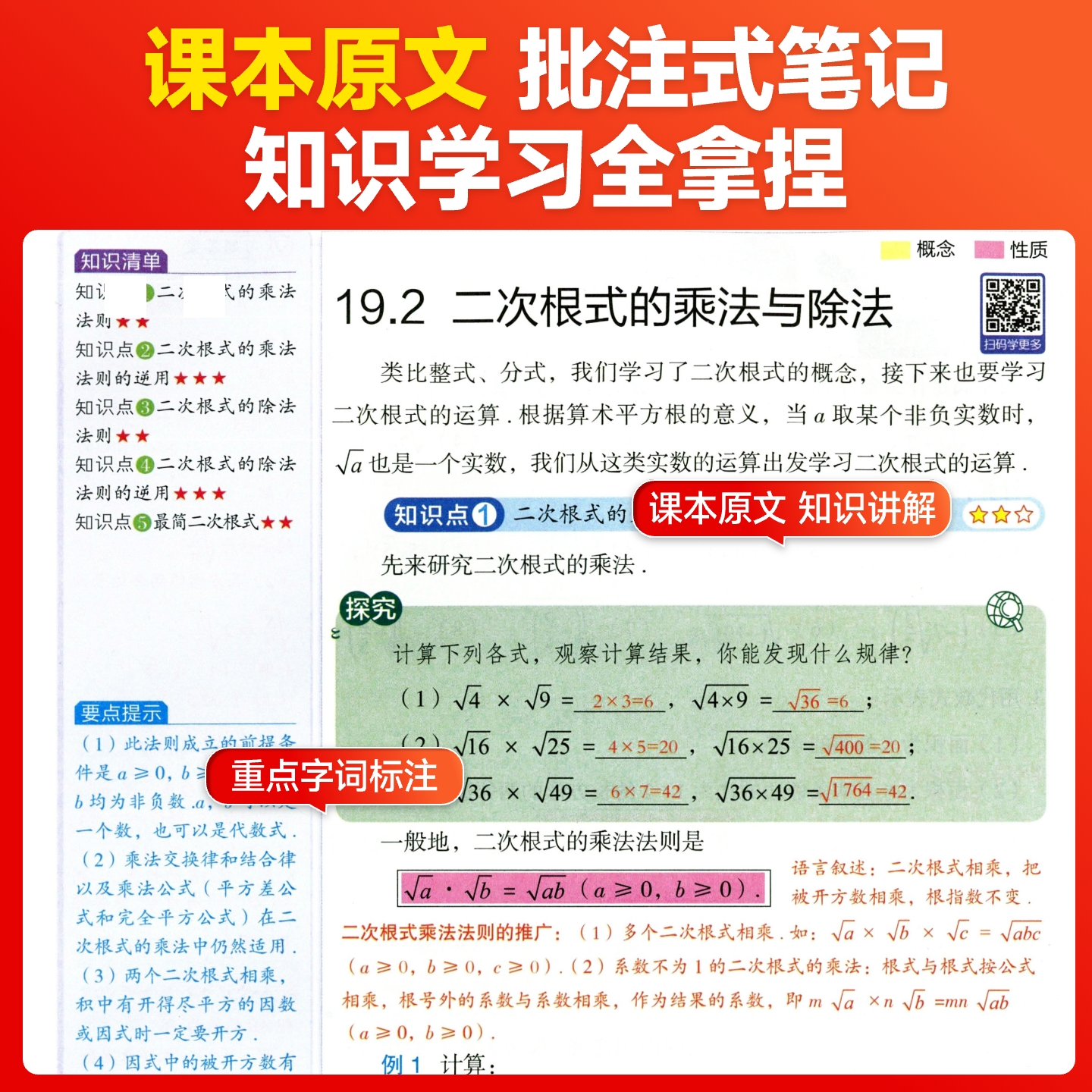 2025第一课堂笔记七年级下册英语数学语文人教版初中初一七下上册语数英同步教材全解随堂笔记学霸笔记解读解析寒假课前预习资料书