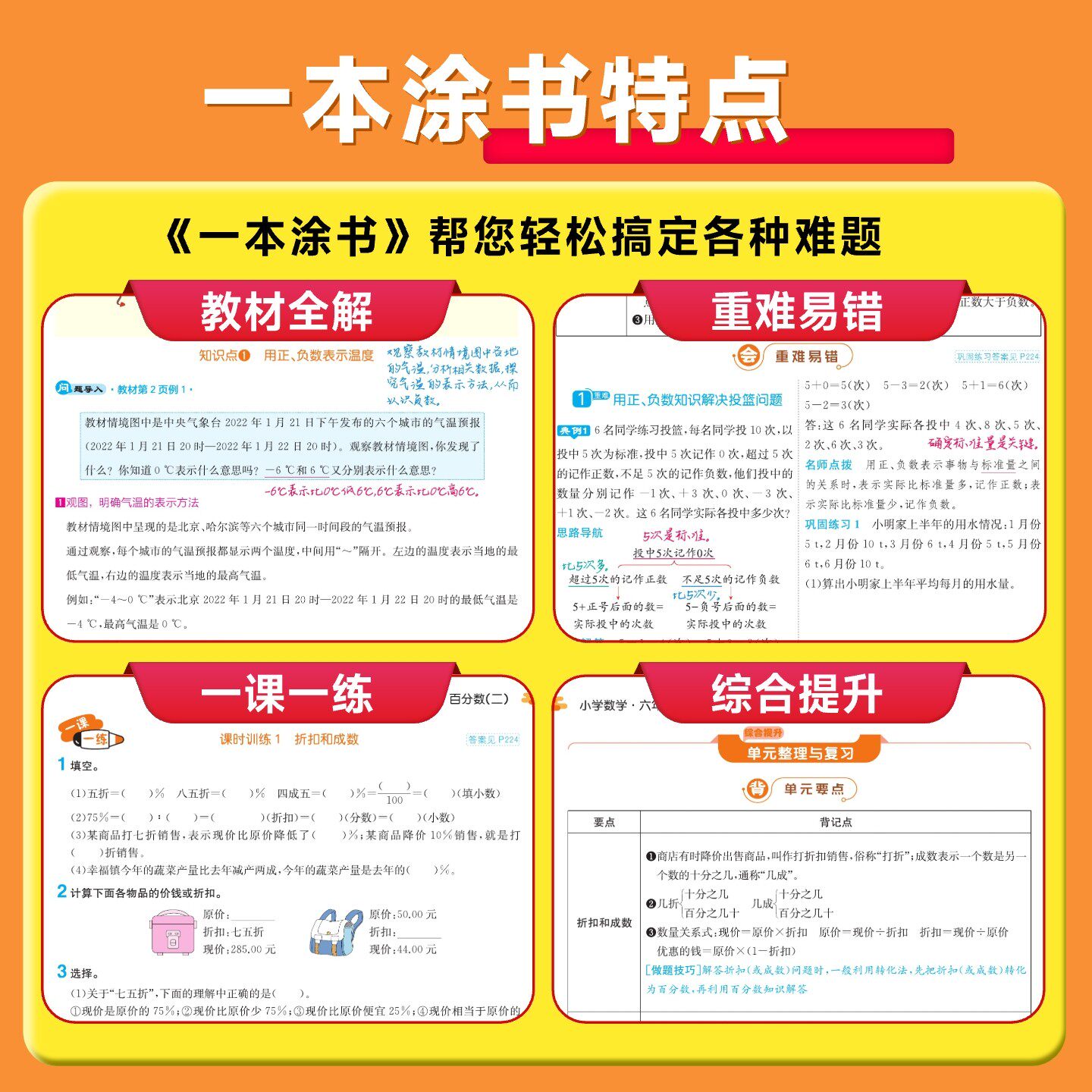 【北师大版】2026新版亲子记一本涂书小学二年级下册数学课堂笔记北师版同步课本教材解读学霸笔记知识点总结讲解提分训练辅导资料