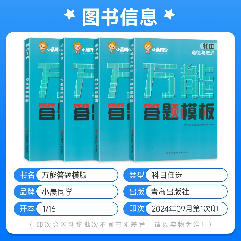 正版现货初中小四门万能答题模板政治历史地理生物全套4本 初一初二七八年级小四门知识点答题公式模板 中考会考复习资料 小晨同学