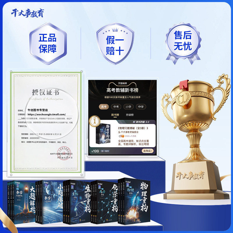 官方正版】2026干大事教育物理重构讲义高中大题解构数学化学生物英语专项提升高一高二高三复习资料学习方法思维重建专题考点突破