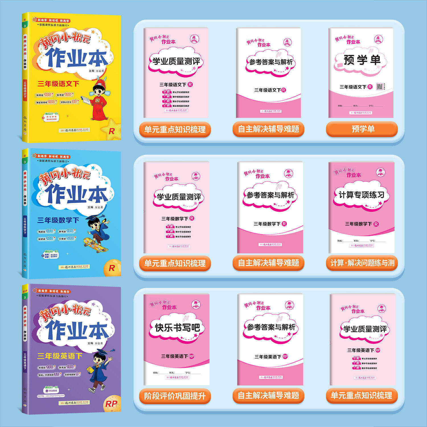 2025新版黄冈小状元作业本一二年级三四五六年级下册上册全套语文数学英语人教版北师苏教外研版小学教材同步训练册口算题卡达标卷