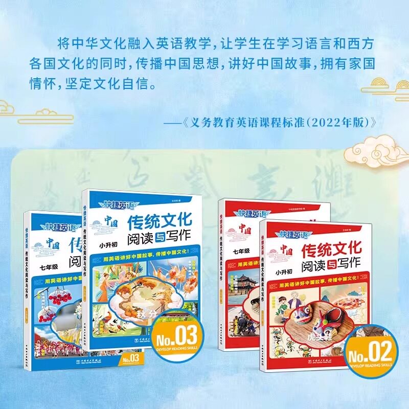 2026快捷英语传统文化阅读与写作高中高一高二高三英语时文阅读外刊阅读理解完形填空全国通用用英语讲好中国故事专项训练作文素材