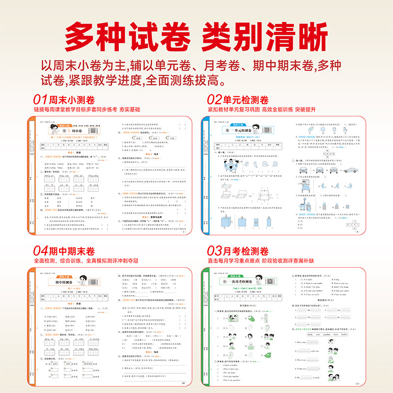 2026新版荣恒全能练考卷周末小卷一二三四五六年级下册语文数学英语全套人教版小学周末基础复习小测卷周周测试卷同步考点单元培优