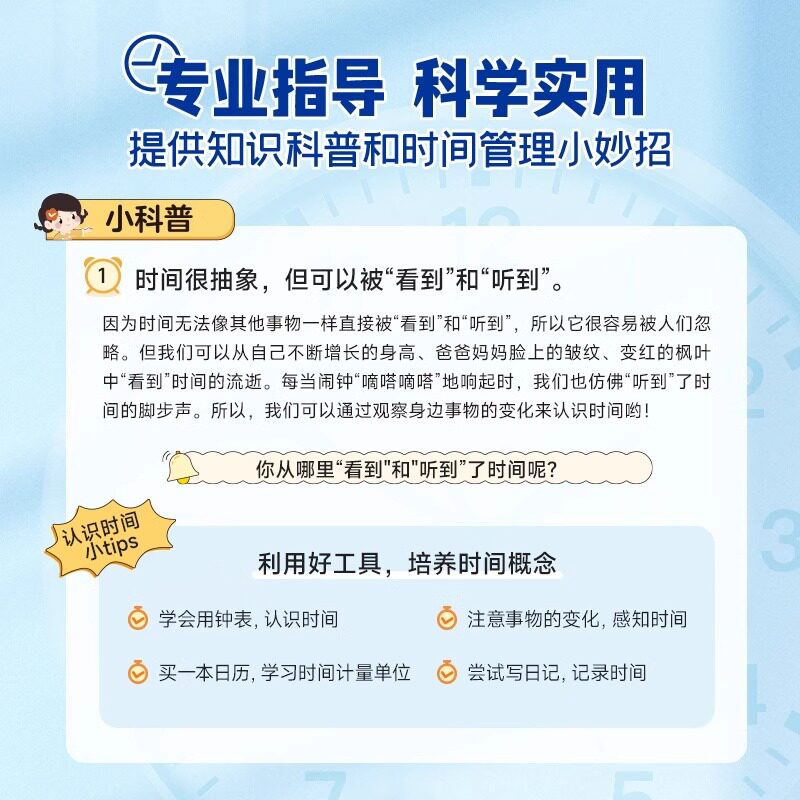 时光学儿童时间管理趣味漫画启蒙书心理学赢在自律社会情商礼仪教养儿童趣味百科全书科普故事书图画绘本4-12岁小学生课外阅读书籍