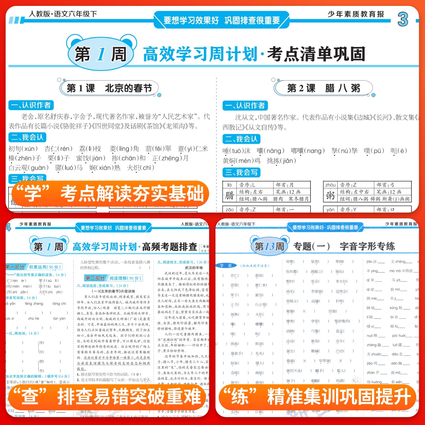 2025新版少年素质教育报周末基础复习小学语文数学英语一二三四五六年级上下册高效学习周计划人教版北师大版冀教版苏教版课本同步