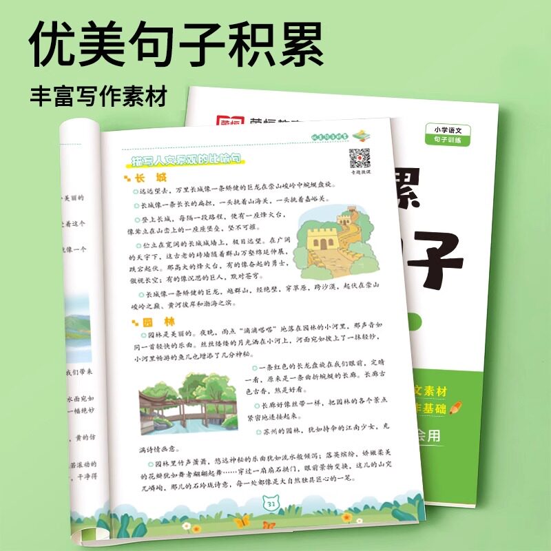 7天学会扩句法小学语文每日晨读扩句写作专项练习扩充二三四五年级五感法写作文优美句子积累大全小学生一看就会的七天专项训练