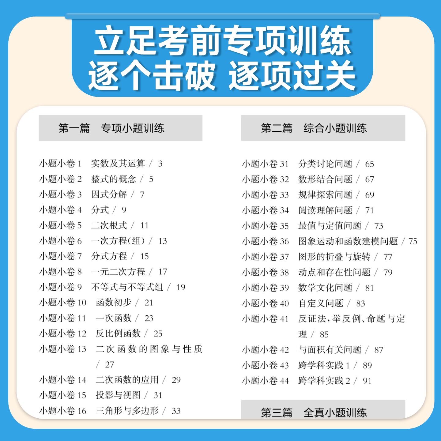 2026百题大过关中考语文基础百题初中语文数学英语物理化学提高压轴题听力阅读书面表达百题初一二三知识点专项训练中考总复习资料