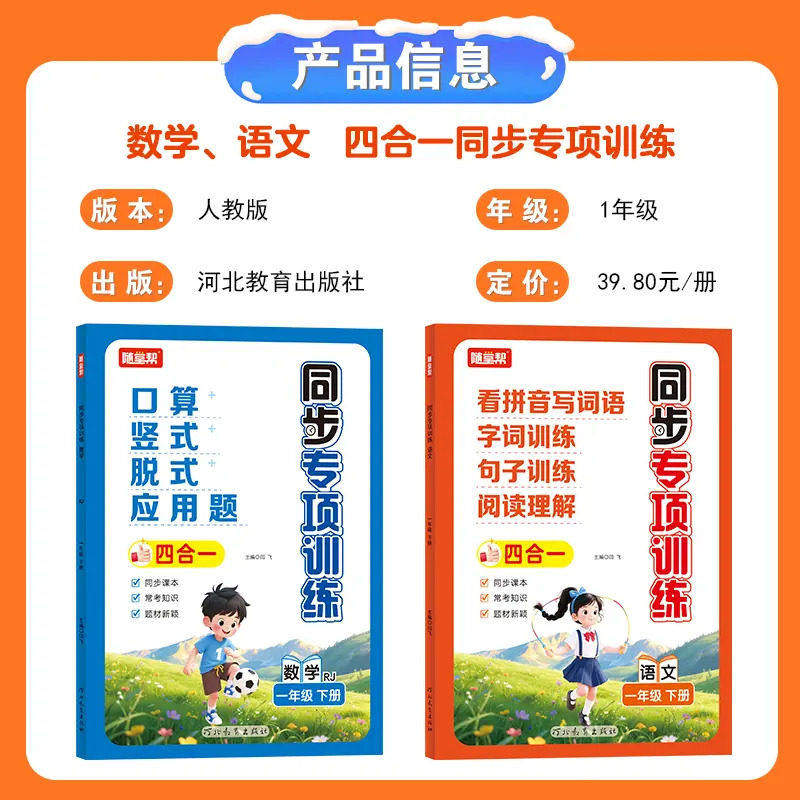 2025新版四合一同步专项训练一二年级下册语文数学同步练习册专项训练书人教版口算题竖式脱式应用题看拼音写词语字词句子阅读理解