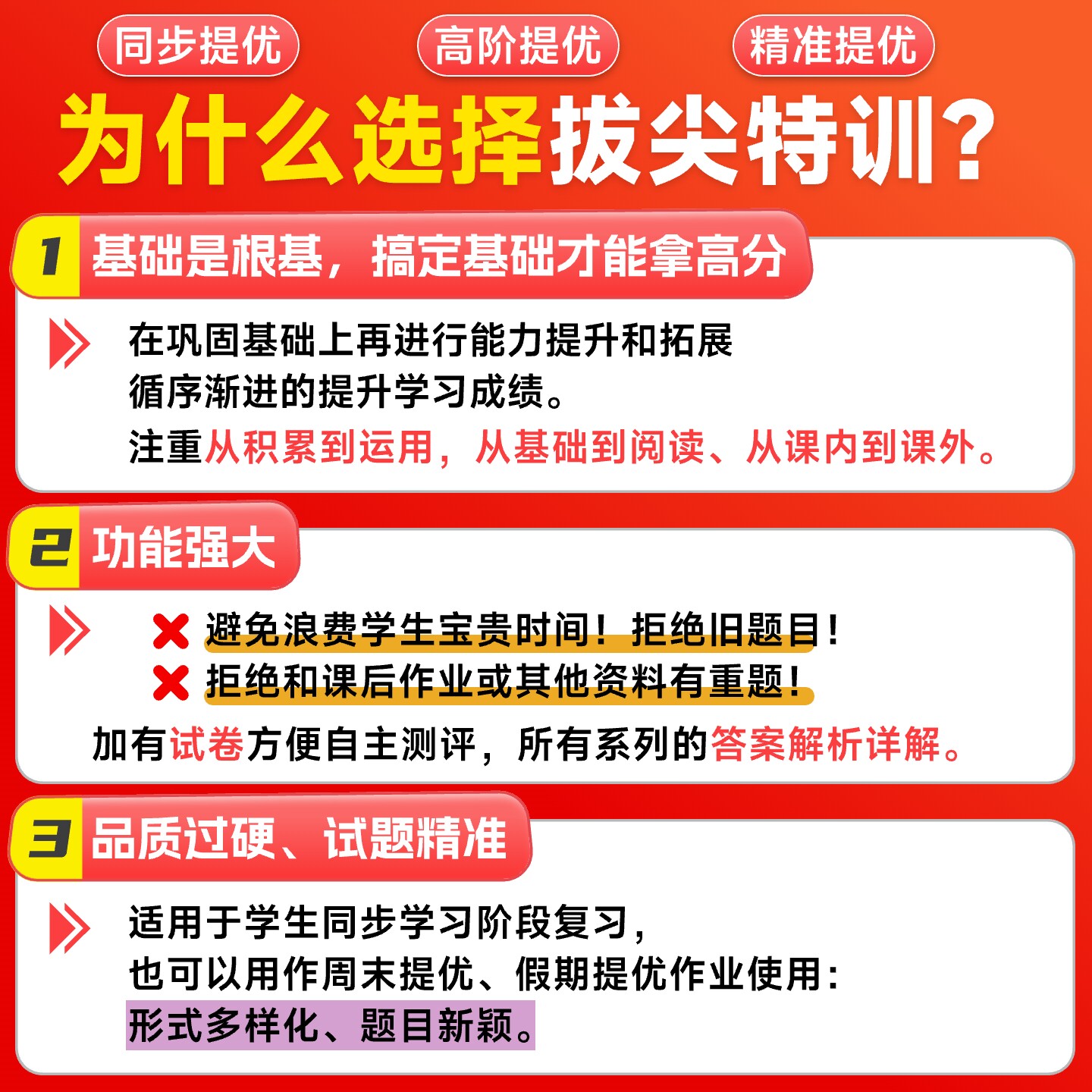 2025新版拔尖特训一二三四五六年级下册上册语文数学英语外研人教版北师大版苏教版小学教材同步专项训练一课一练课堂作业通城学典