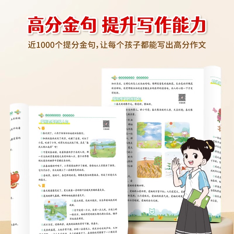 2025新版荣恒教育作文金句1000句小学生作文金句归类积累大全作文提分模板小学生作文八百例好词好句好段优美句子积累写作技巧范文