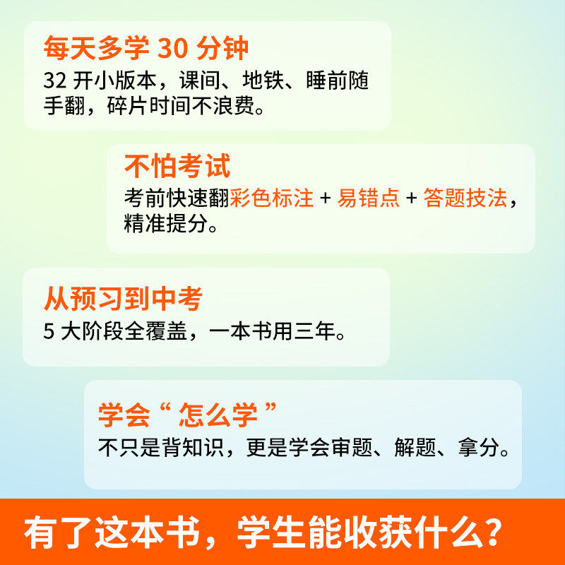 2027背轻松初中知识点速记语文数学英语物理政治历史生物地理初一二七八年级上下册小四门核心高频重难点考点讲解梳理汇总大全奋乐