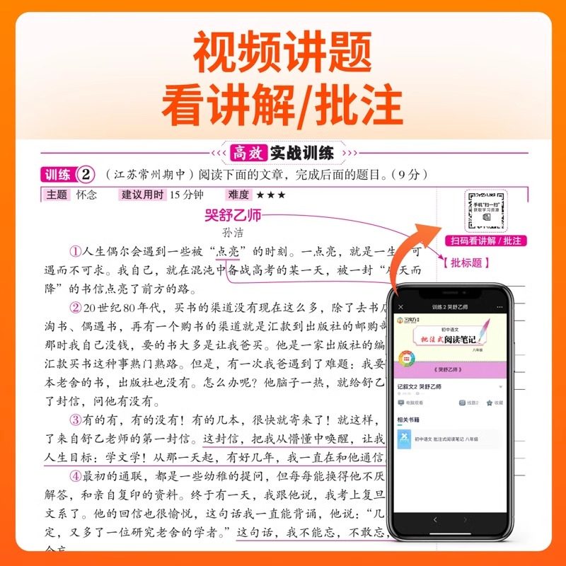 官方正版初中语文批注式阅读笔记七八九年级中考阅读理解专项训练书初一初二初三同步课内外阅读答题组合训练思维导图公式法强化练