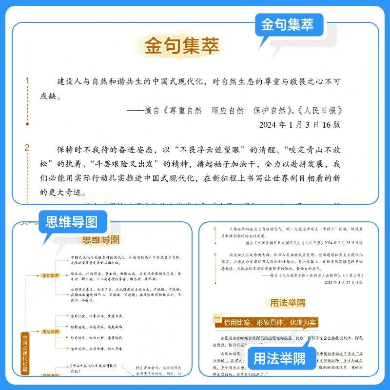 2025人民日报教你写好文章高中高考版金句与使用热点与素材技法与指导跟着人民日报学写作文高考满分作文好句摘抄高分模板2025日報