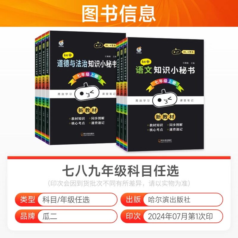 2026初中知识小秘书七年级上下册语文数学英语政治历史地理生物必背知识点总结八年级物理九年级化学教材知识点速查速记图解速记