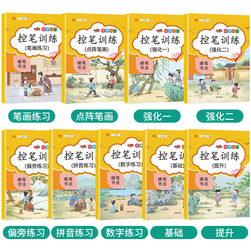 官方正版小学生控笔训练字帖全套幼儿园儿童点阵基础数字笔画偏旁拼音入门训练一二三年级一日一练描红字帖儿童硬笔书法练字汉之简