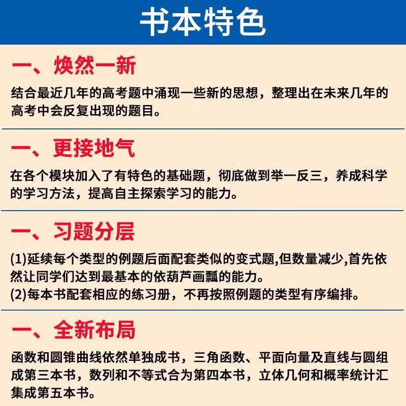 新高考数学你真的掌握了吗圆锥曲线函数数列与不等式平面几何立体几何概率全国通用高中数学专项突破训练习册清华大学出版社