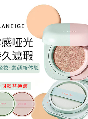 正品Laneige/兰芝不脱妆遮瑕