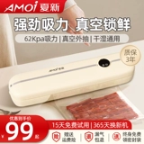 Xiaxin Vacuum Sealing Match