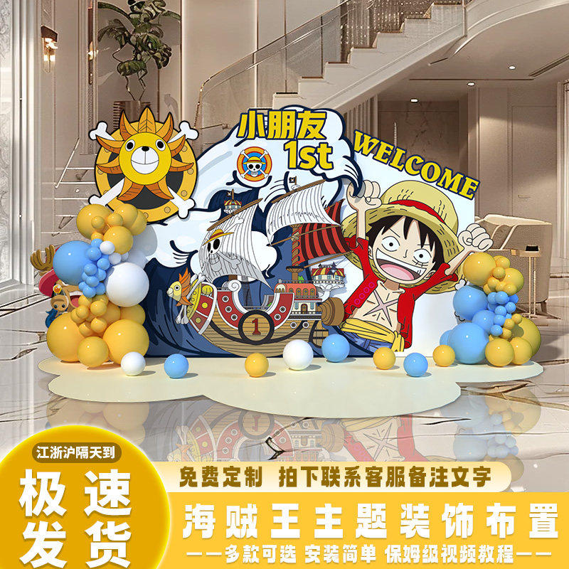 海贼王主题生日布置气球装饰背景墙KT板派对儿童男孩周岁宴场景,淘宝优惠券,粉丝福利购,淘宝优惠卷