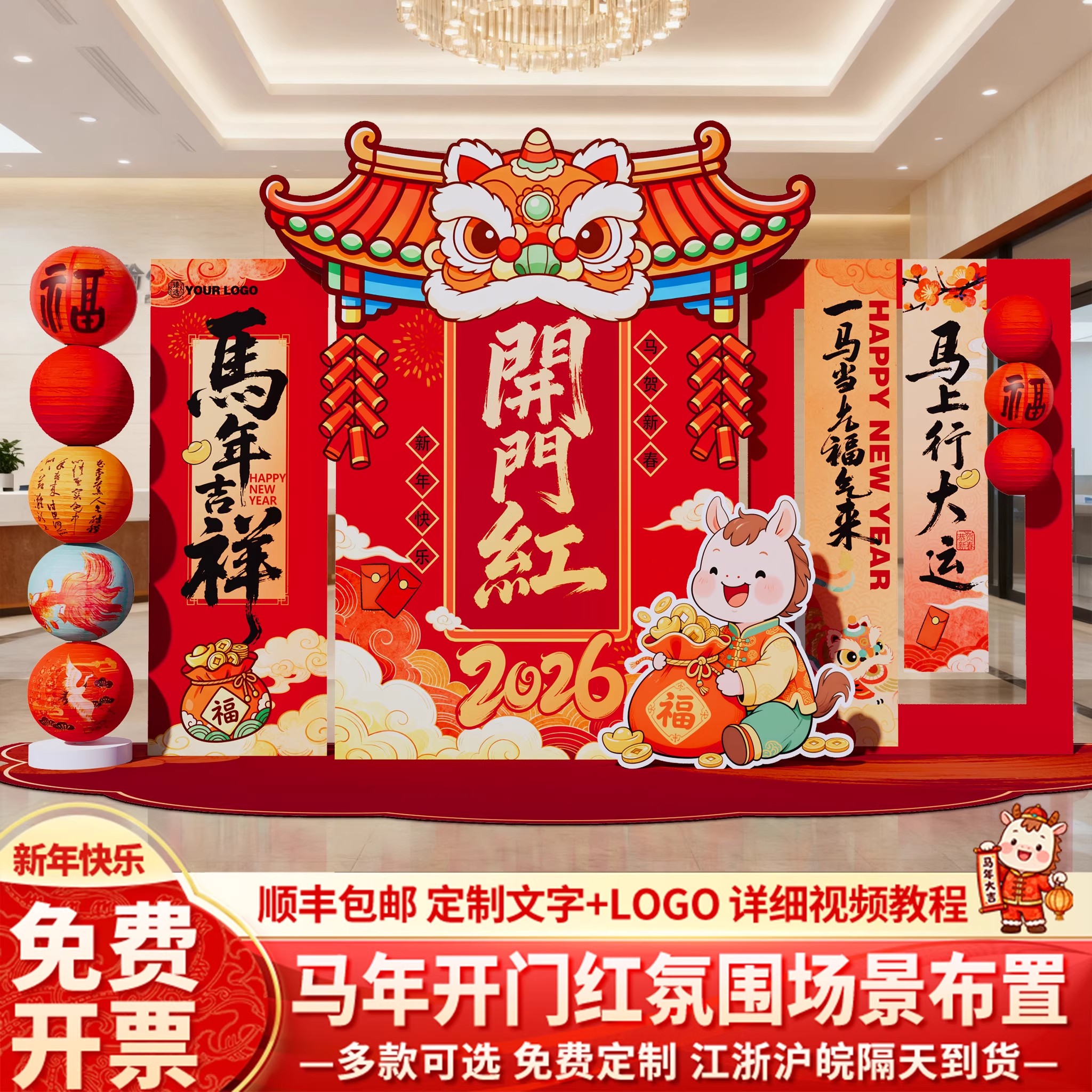 开门红职场景气氛布置装饰保险公司银行2026新马年美陈kt板背景墙 - 图0