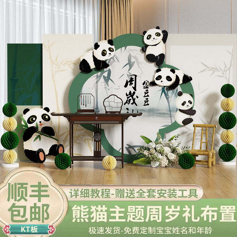 国风大熊猫主题男女宝宝生日布置百日宴气球装饰高级感背景墙kt板,淘宝优惠券,粉丝福利购,淘宝优惠卷