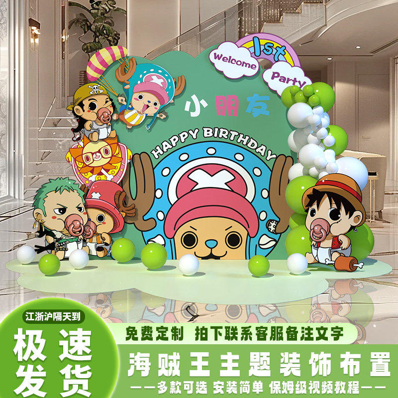 海贼王主题生日布置气球装饰背景墙KT板派对儿童男孩周岁宴场景,淘宝优惠券,粉丝福利购,淘宝优惠卷