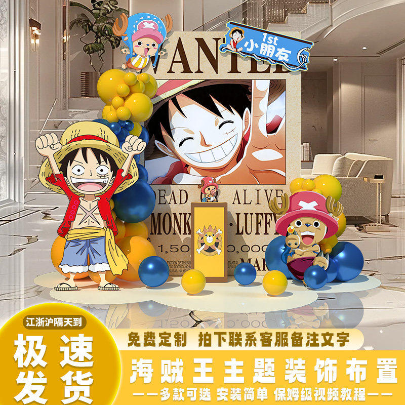 海贼王主题生日布置气球装饰背景墙KT板派对儿童男孩周岁宴场景,淘宝优惠券,粉丝福利购,淘宝优惠卷