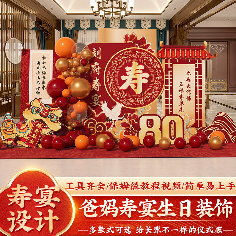 老人80八十寿宴场景装饰布置90大寿过生日70岁祝寿星背景墙kt板60
