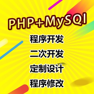 php问题解决网站BUG修复代码修改源码搭建php二次开发漏洞修复 - 图0