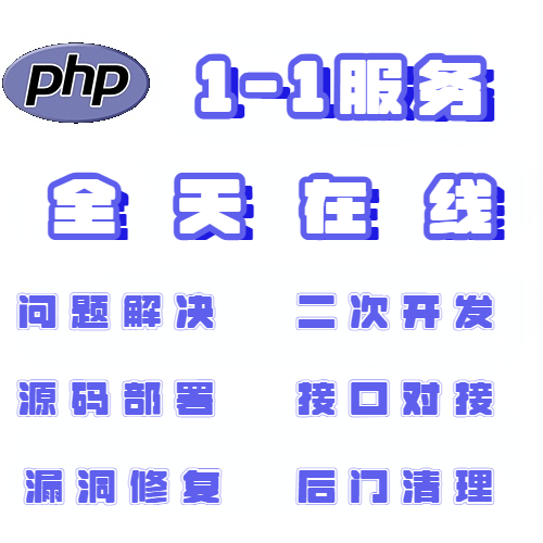 php问题解决网站BUG修复代码修改源码搭建php二次开发漏洞修复 - 图3