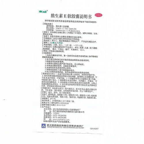 ②来益维生素E软胶囊天然型30粒 - 图3