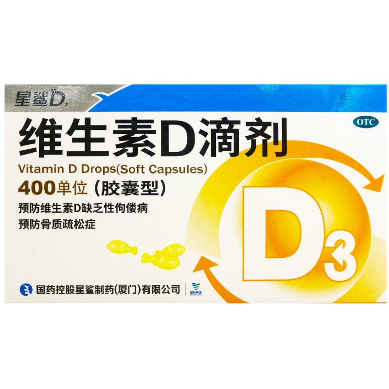 包邮星鲨(胶囊型)30粒维生素d滴剂 怡康大药房维矿物质