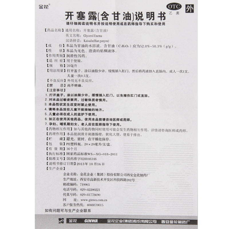 金花开塞露(含甘油) 20ml*20支润肠通便便秘正品儿童成人男女正品