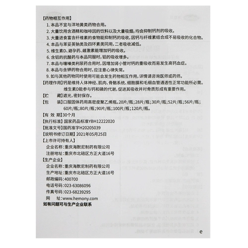 Кальций для кормящих грудью, 60 штук