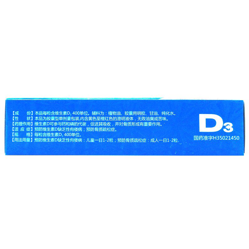 包邮星鲨(胶囊型)30粒维生素d滴剂 怡康大药房维矿物质
