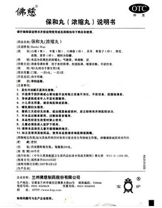 佛慈保和丸 200丸消食导滞和胃食积停滞脘腹胀满嗳腐吞酸不欲饮食 - 图1