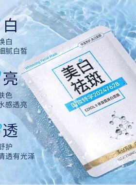 国妆特字男女通用美白保湿面膜贴