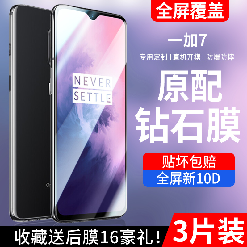 适用一加7钢化膜1加7T全屏覆盖1+7pro曲面手机膜oneplus7七高清玻璃防摔爆por全包无白边防指纹保护贴膜