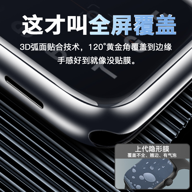 适用苹果watchS11手表膜iwachs10陶瓷防摔iwatchs9全覆盖iwachs8/7/6全包iwatchs5/4/3曲面iwatchs2/1贴膜se3 - 图1